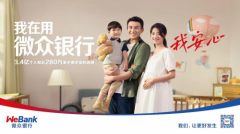 微众银行坚持产品金融创新，让金融普惠大众