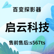 百变探影器软件让你学会在创作时做到声画双兼