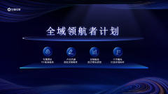 巨量引擎“抖「营」全收”  抖音营销经营一体化 驱动全渠道增长